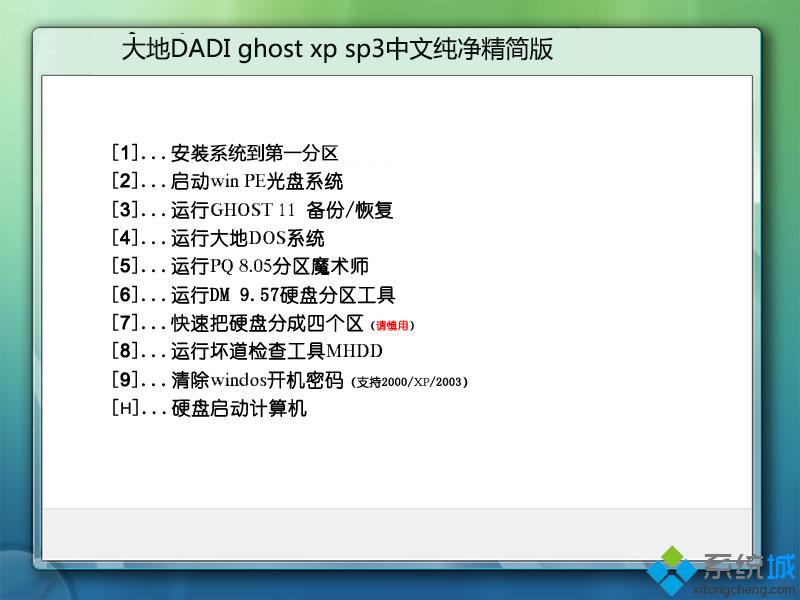 DADI ghost xp sp3Ĵ沿ͼ