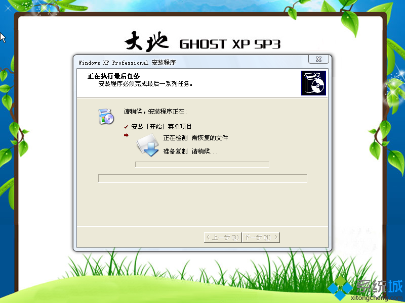 大地DADI ghost xp sp3安装程序