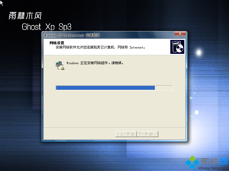 雨林木风xp系统安装网络组建