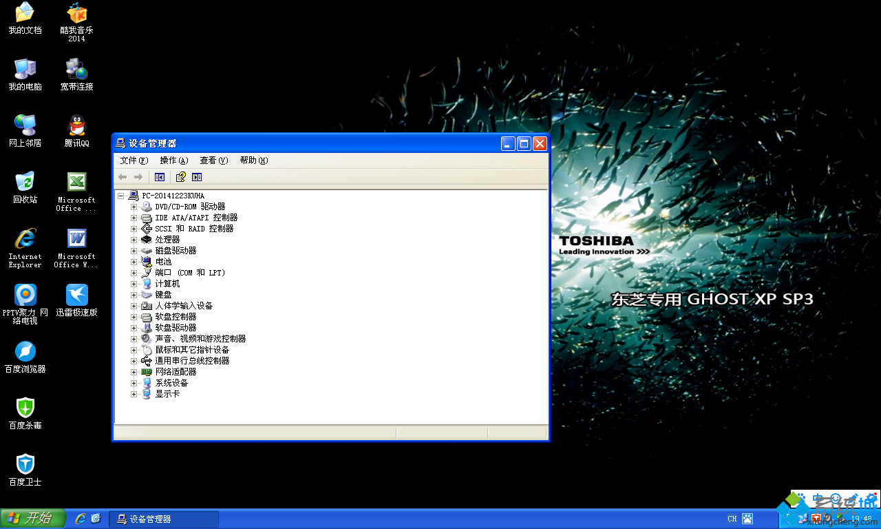 东芝上网本ghost xp sp3旗舰纯净版系统安装完成图
