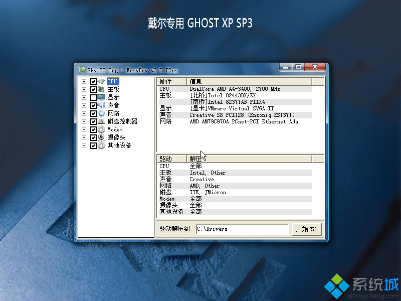 戴尔上网本ghost xp sp3快速装机版解压图