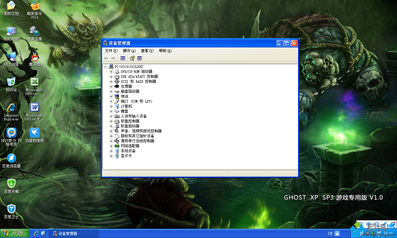xp sp3游戏专用版系统安装完成图