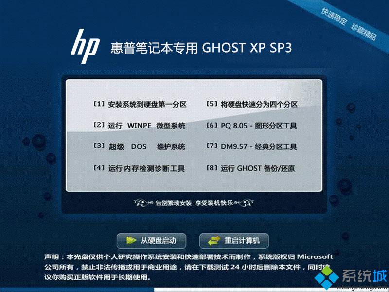 HPʼǱghost xp sp3װȫ氲װ