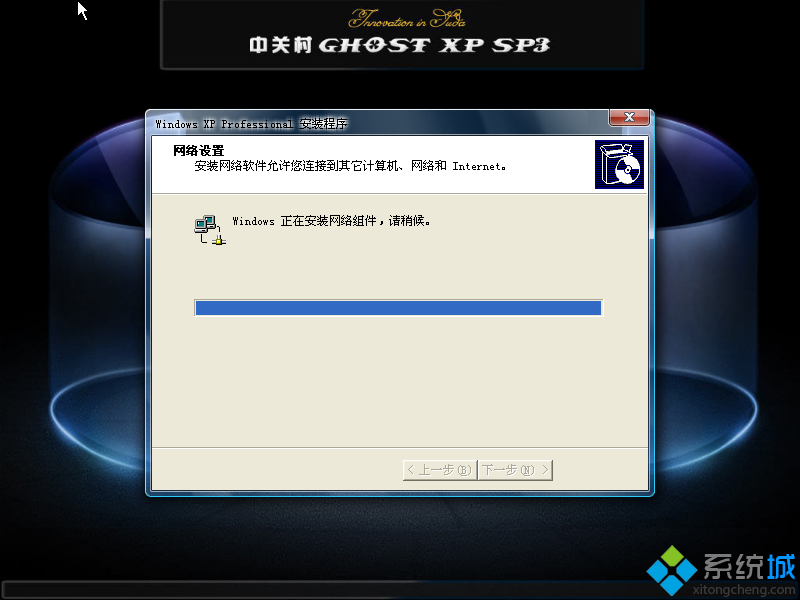 中关村ghost xp sp3完整安装版安装程序