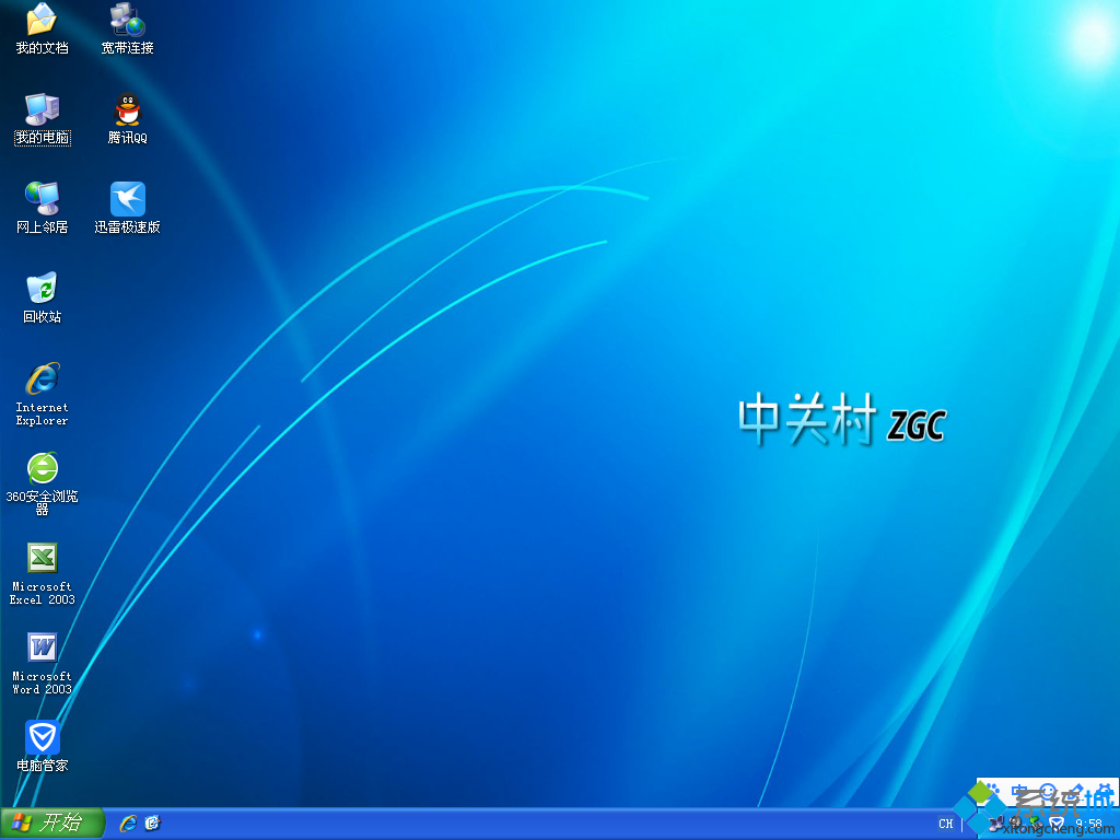中关村ghost xp sp3完整安装版桌面图