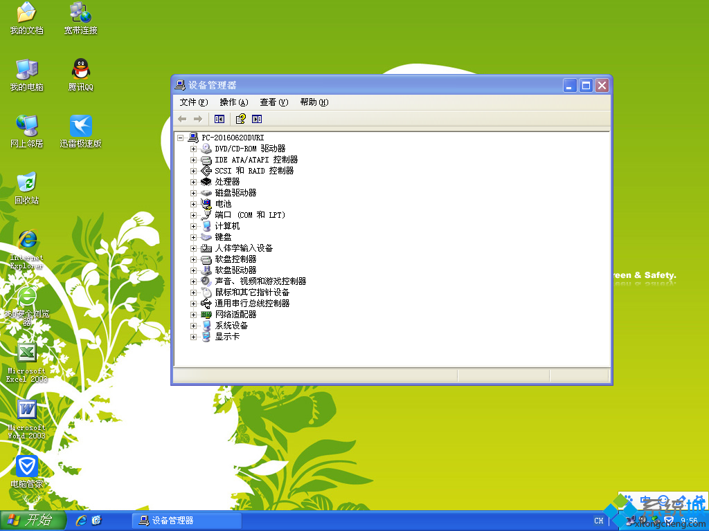 雨林木风ghost xp sp3官方原版界面图