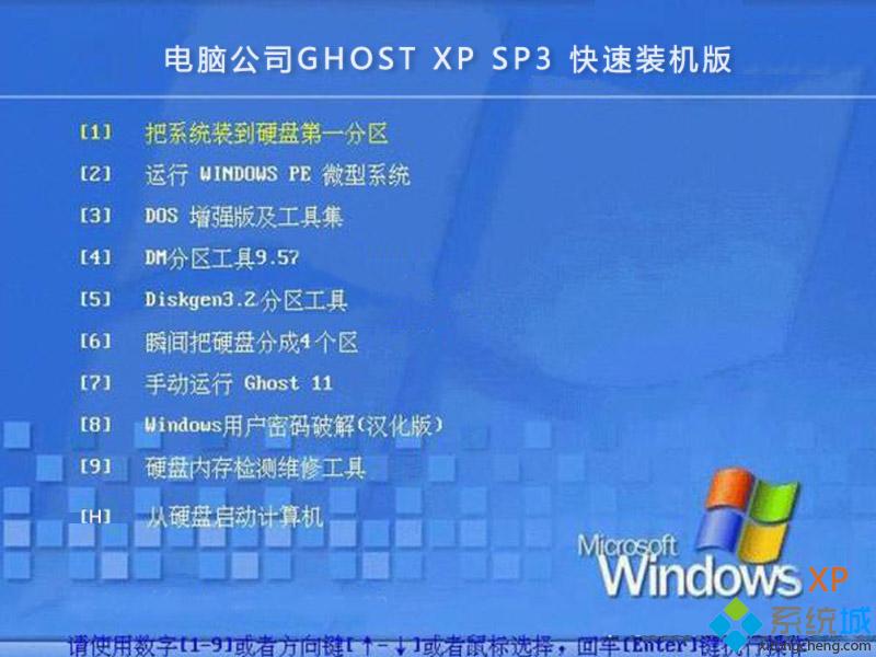 电脑公司Ghost xp sp3快速装机版安装部署