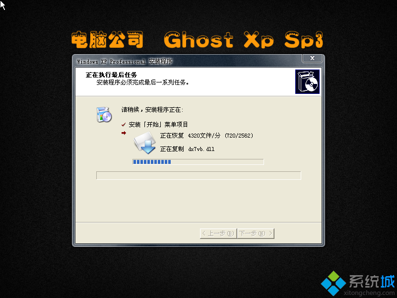 Ghost xpٷŻϵͳװͼ2
