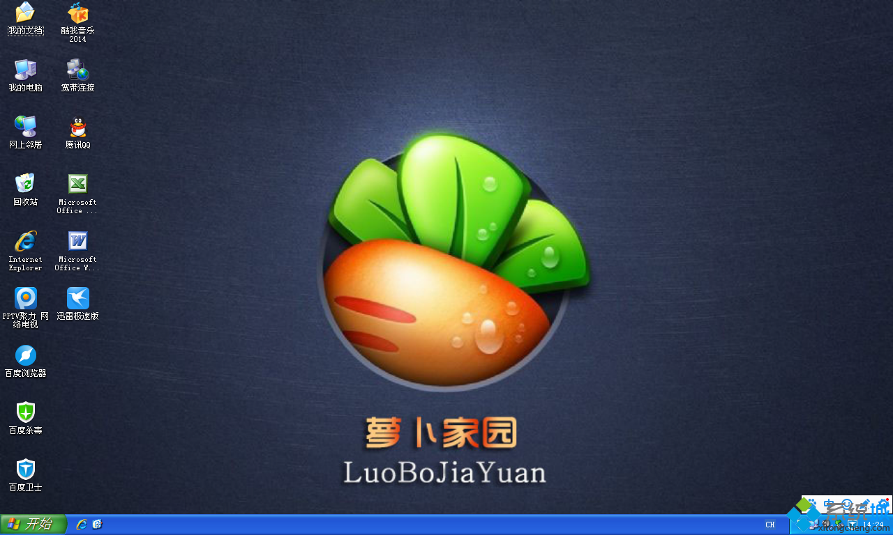 LBJY Ghost xp sp3官方纯净版桌面图