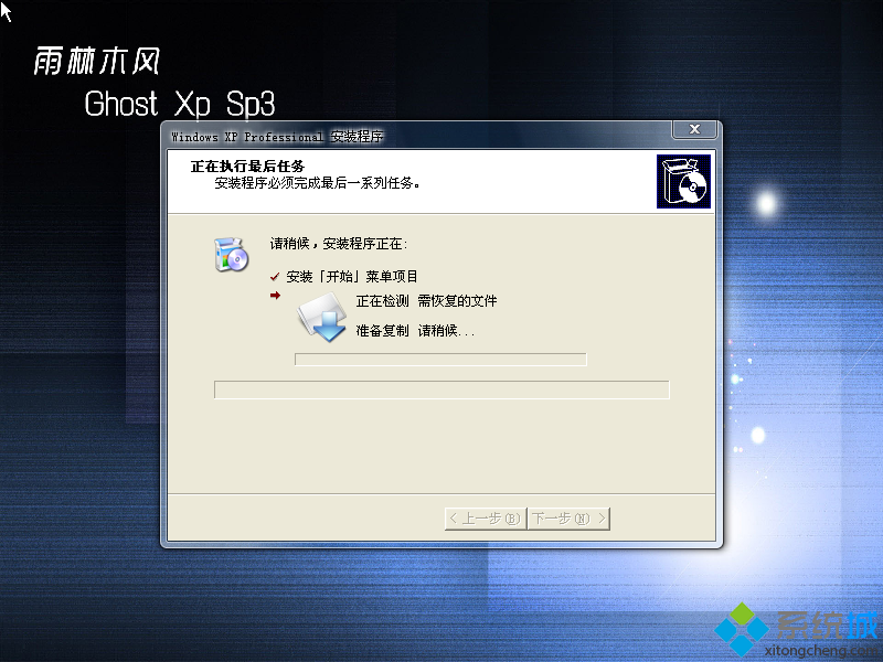 雨林木风XP SP3系统安装图2