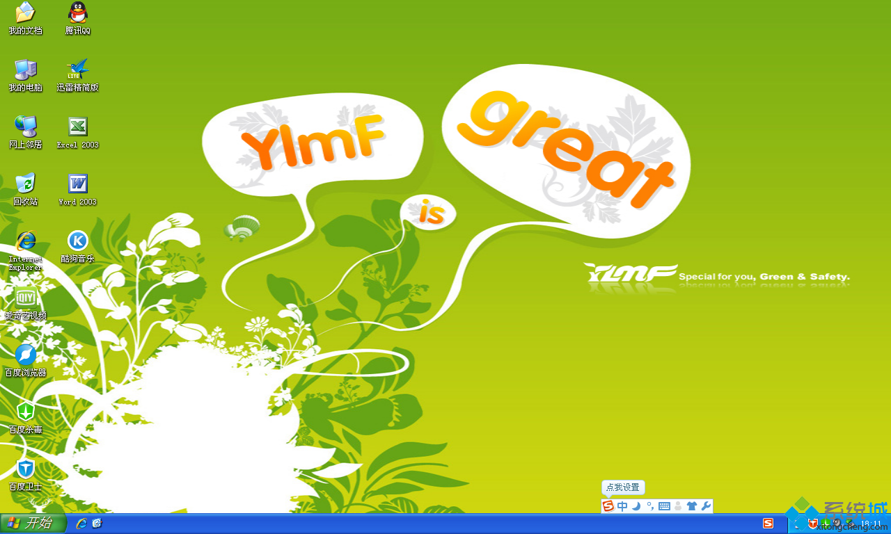 雨林木风GHOST XP系统开机界面图