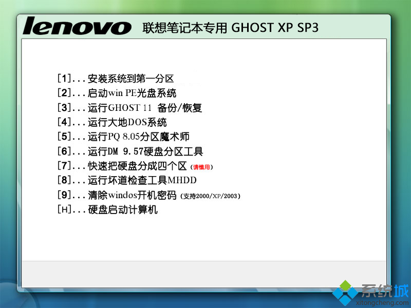 联想笔记本专用Ghost xp sp3系统安装部署