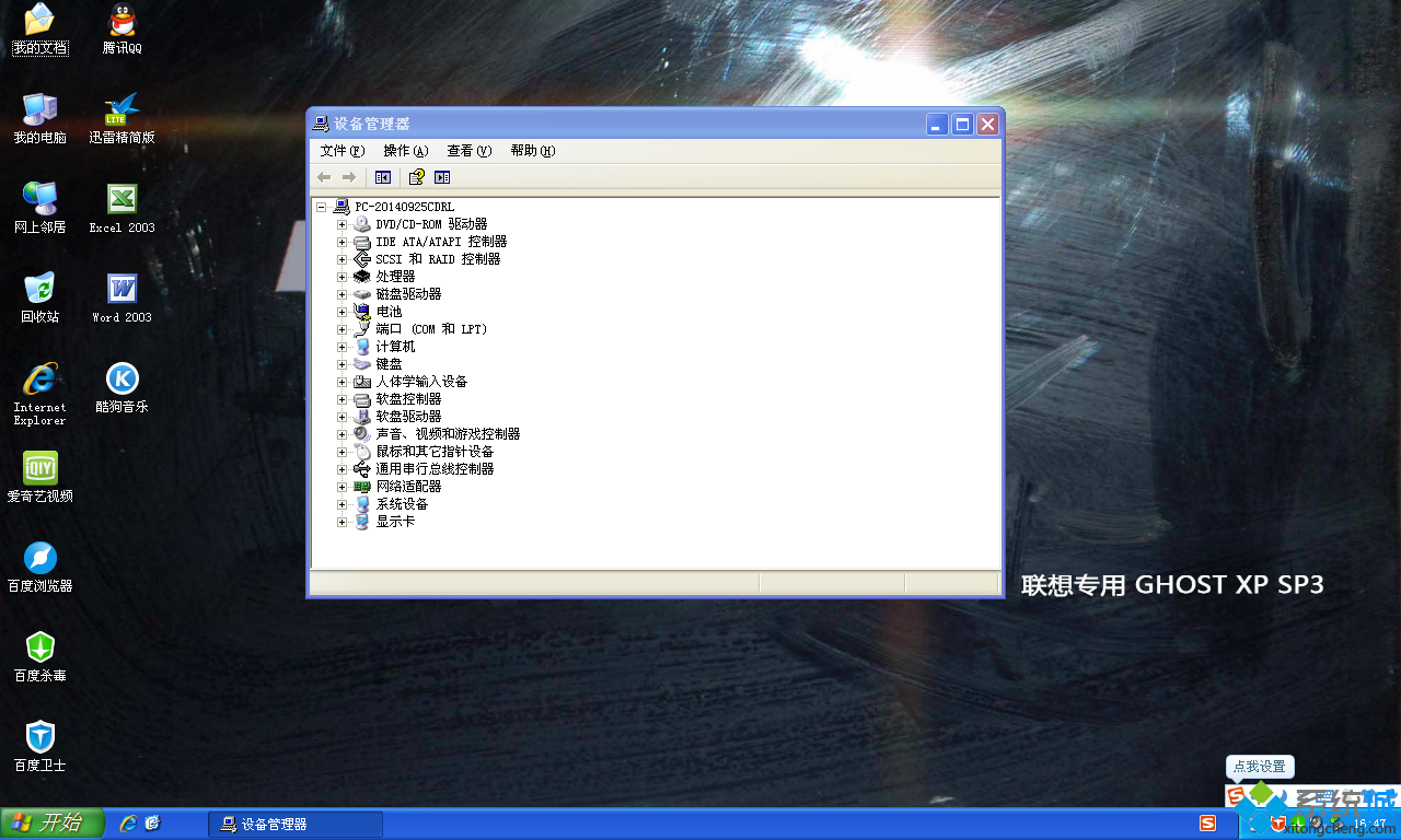 GHOST XP系统安装完成图