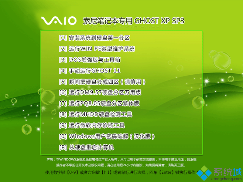 索尼笔记本专用GHOST XP SP3系统安装部署