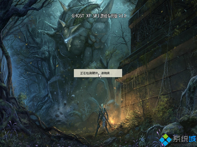 系统城xp系统安装图1