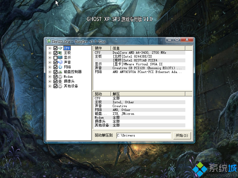 xp sp3游戏专用版系统安装完成图