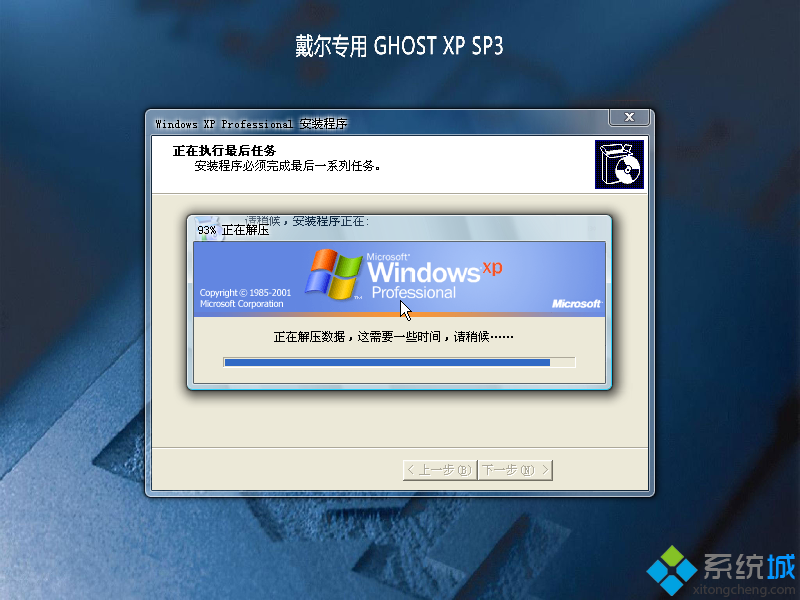 Ghost xp官方优化版系统安装图2