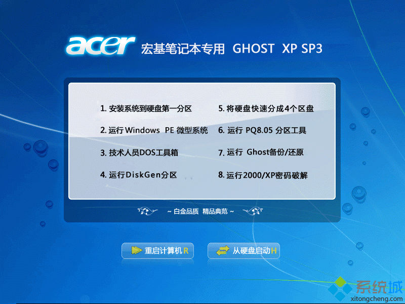 宏基Ghost xp sp3官方安全版安装部署