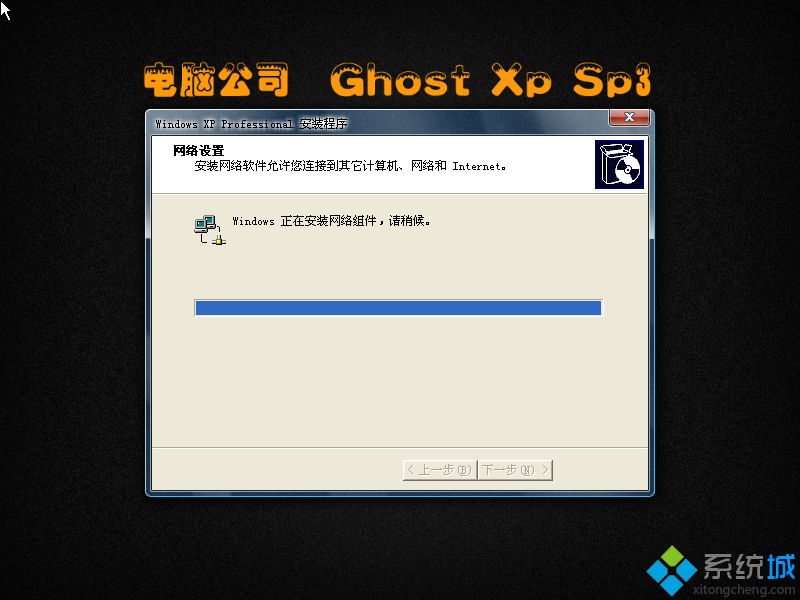 Ghost xp纯净稳定版系统安装图2