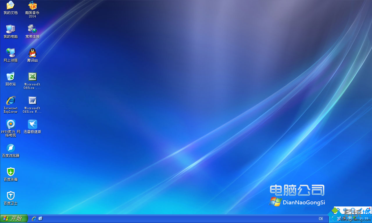 DNGS Ghost xp sp3纯净稳定版桌面图