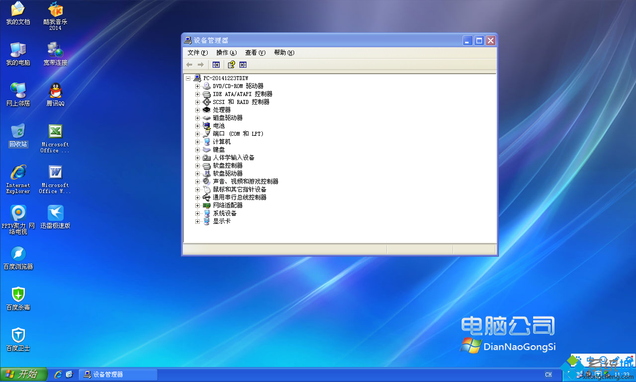 xp sp3官方装机版系统安装完成图