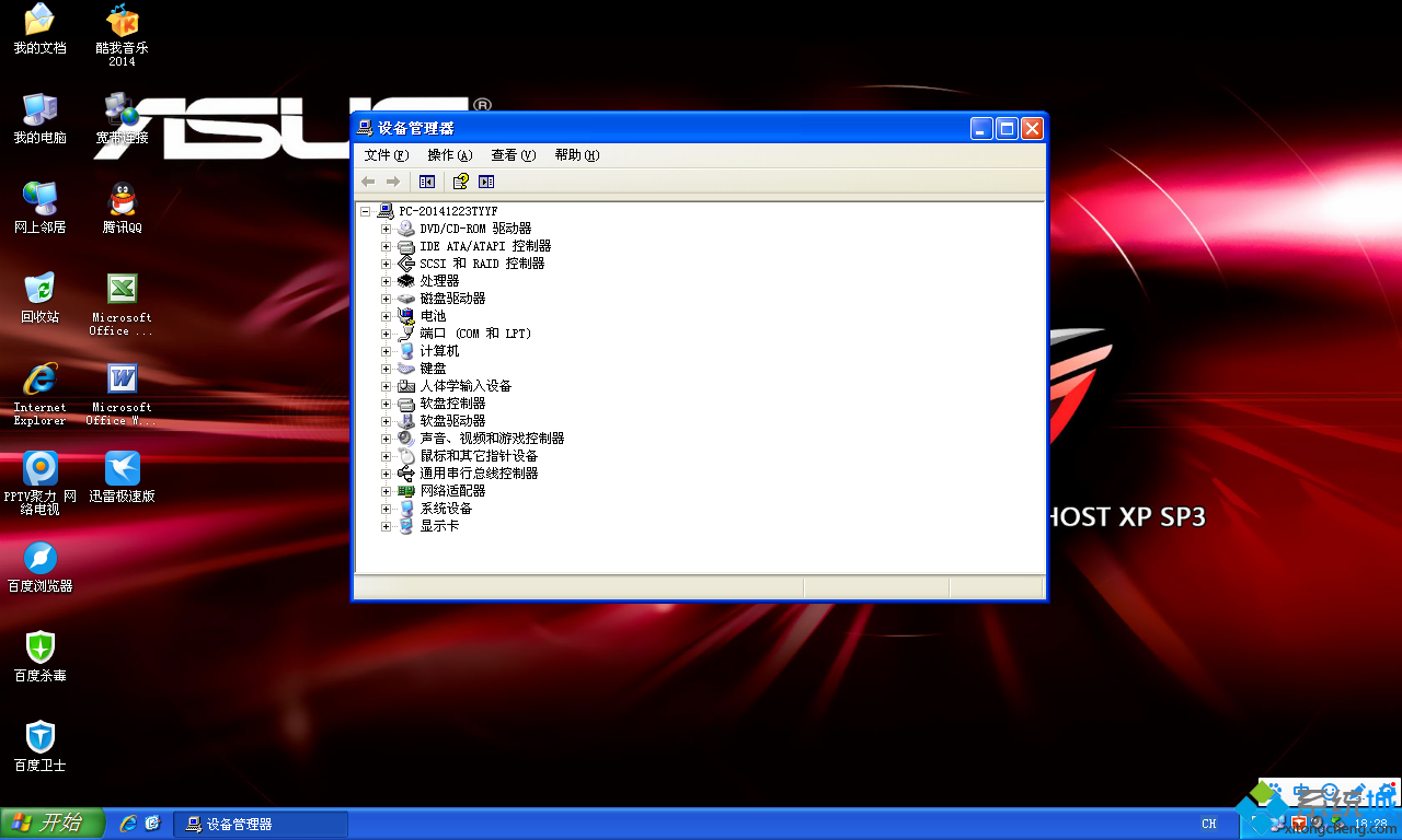xp sp3官方正式版系统安装完成图