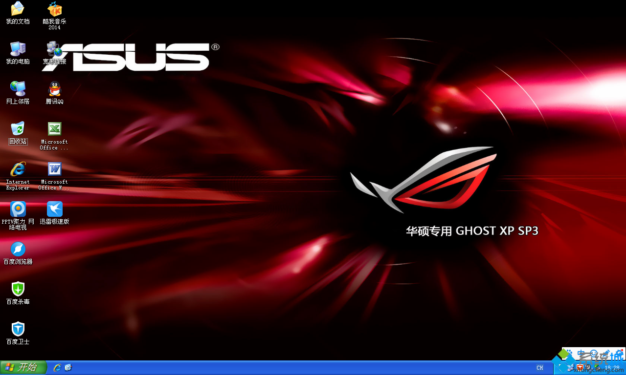 ASUS Ghost xp sp3官方正式版桌面图