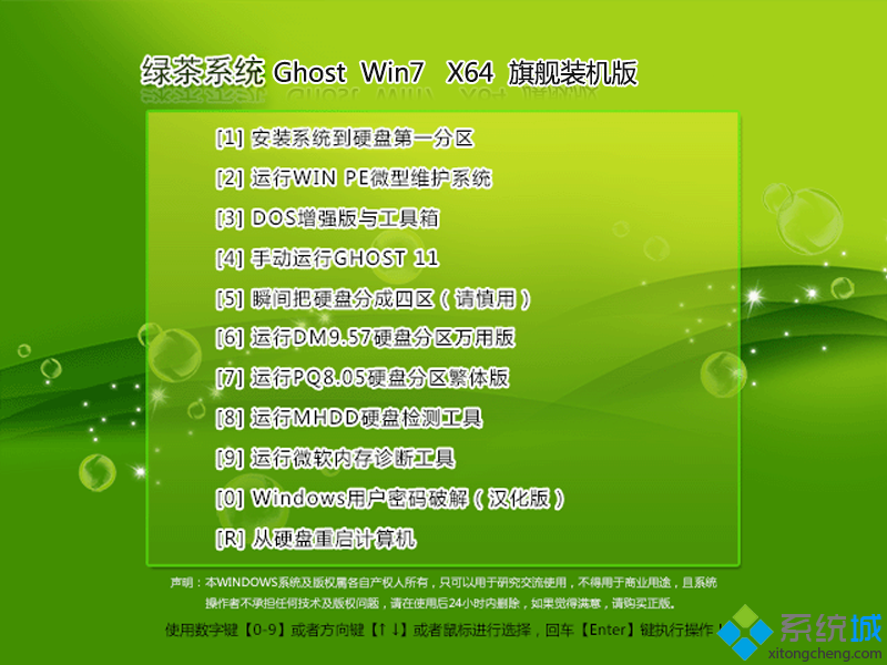 绿茶WIN7 64位旗舰版安装界面