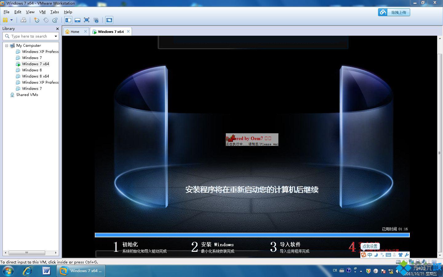 WIN7系统安装部署(2)