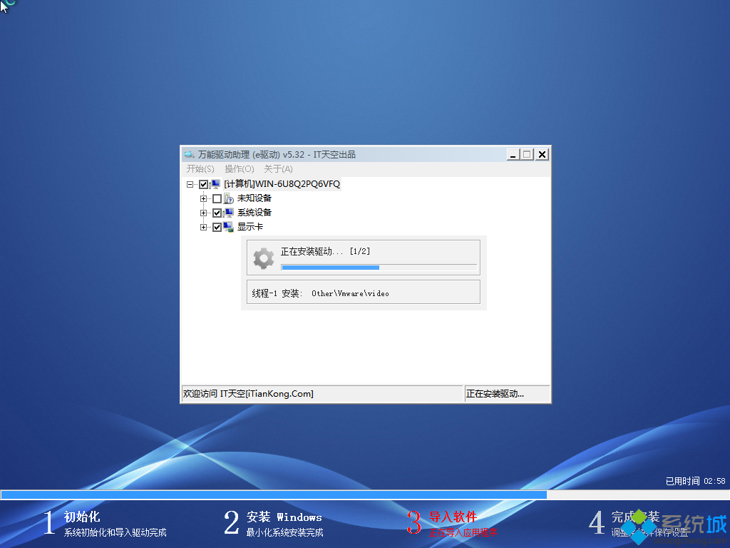 安装过程图3