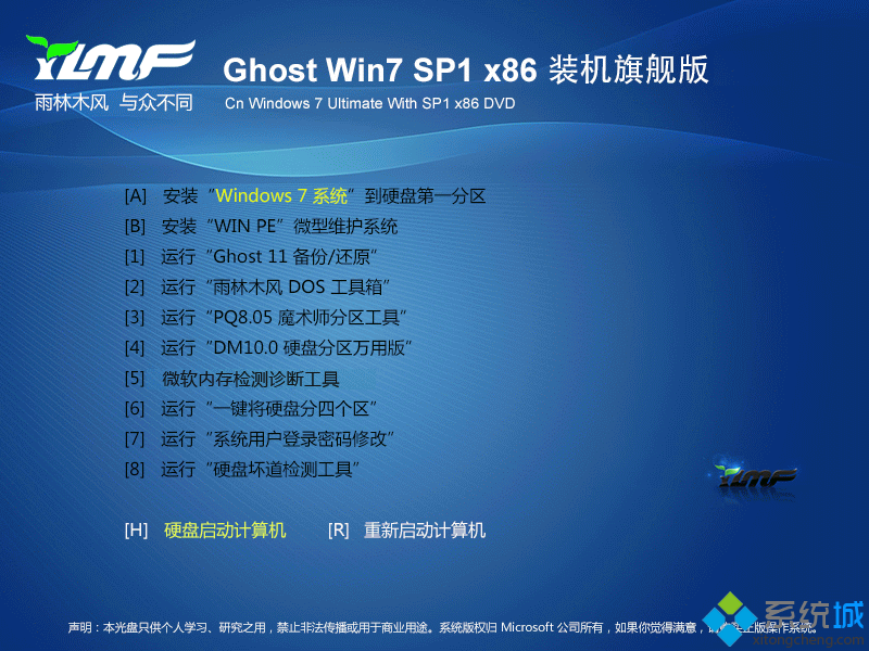 Win7_X86(32位)旗舰版安装部署