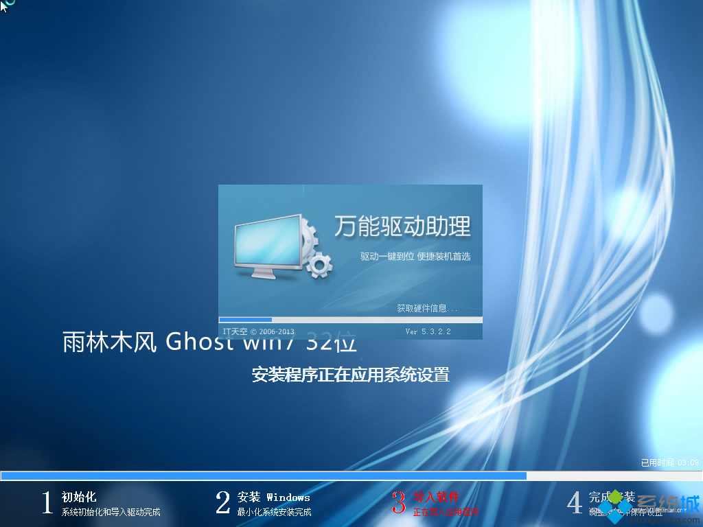 GHOST Win7 32位 旗舰版安装过程图
