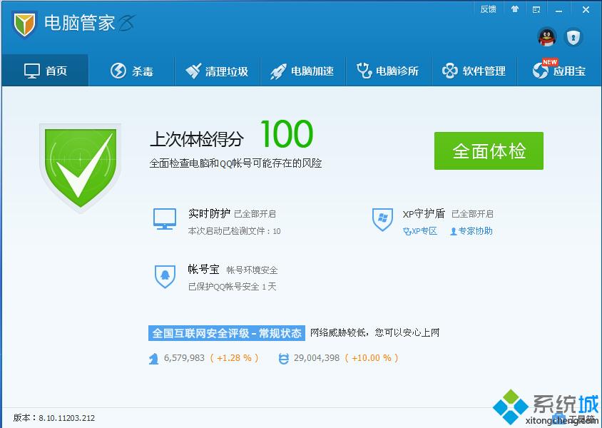 腾讯电脑管家界面图