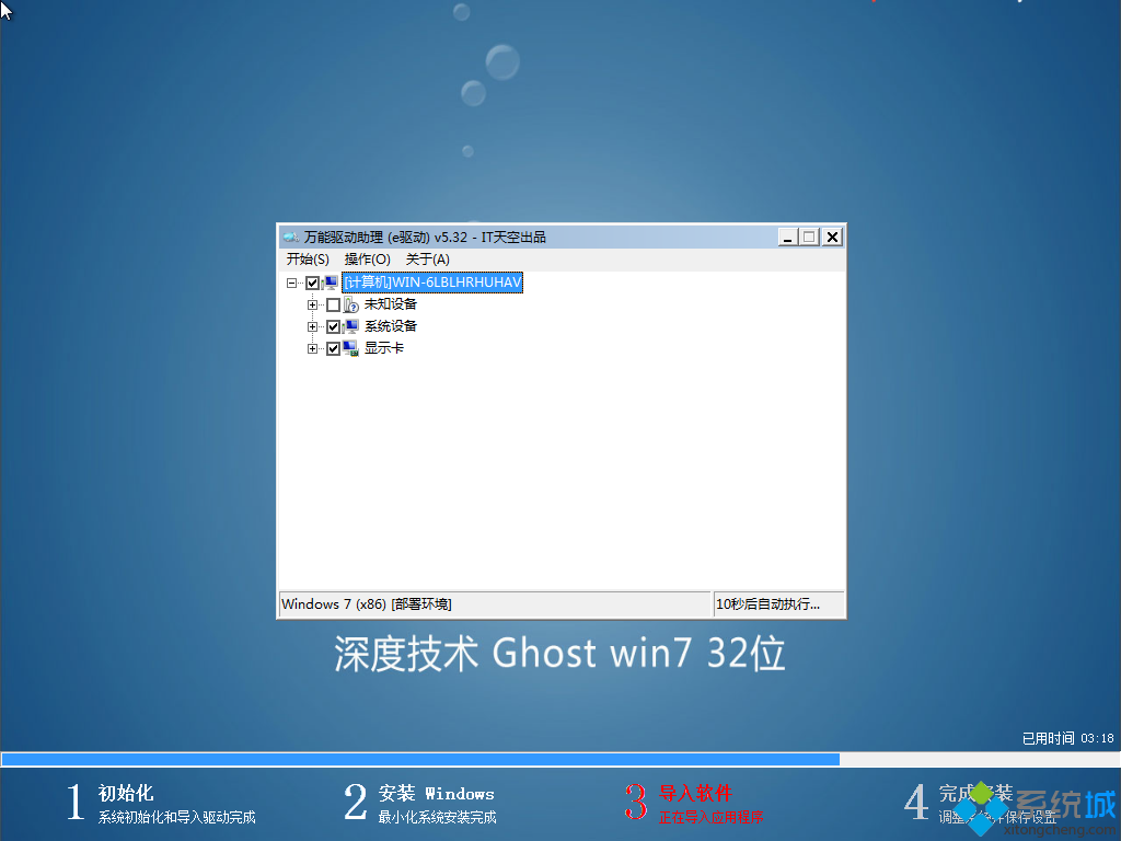 WIN7 32位安装过程图