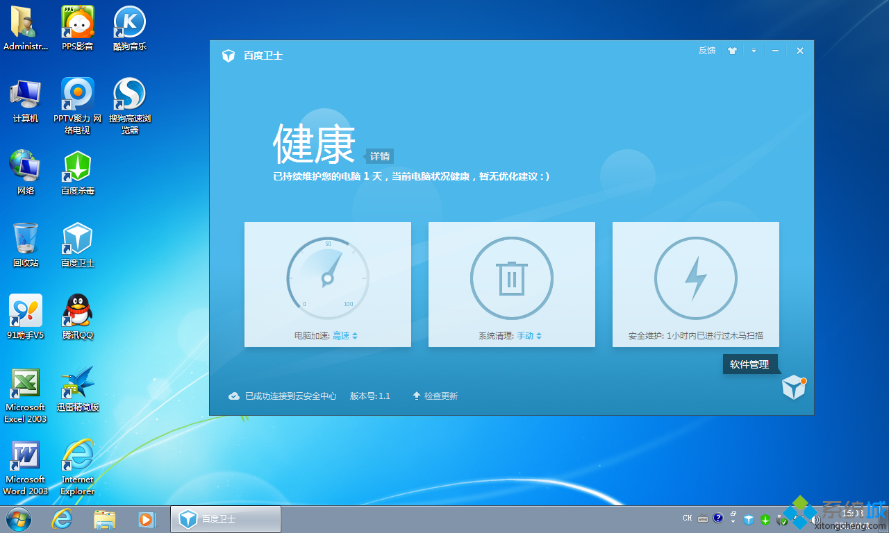 百度卫士安全检测图