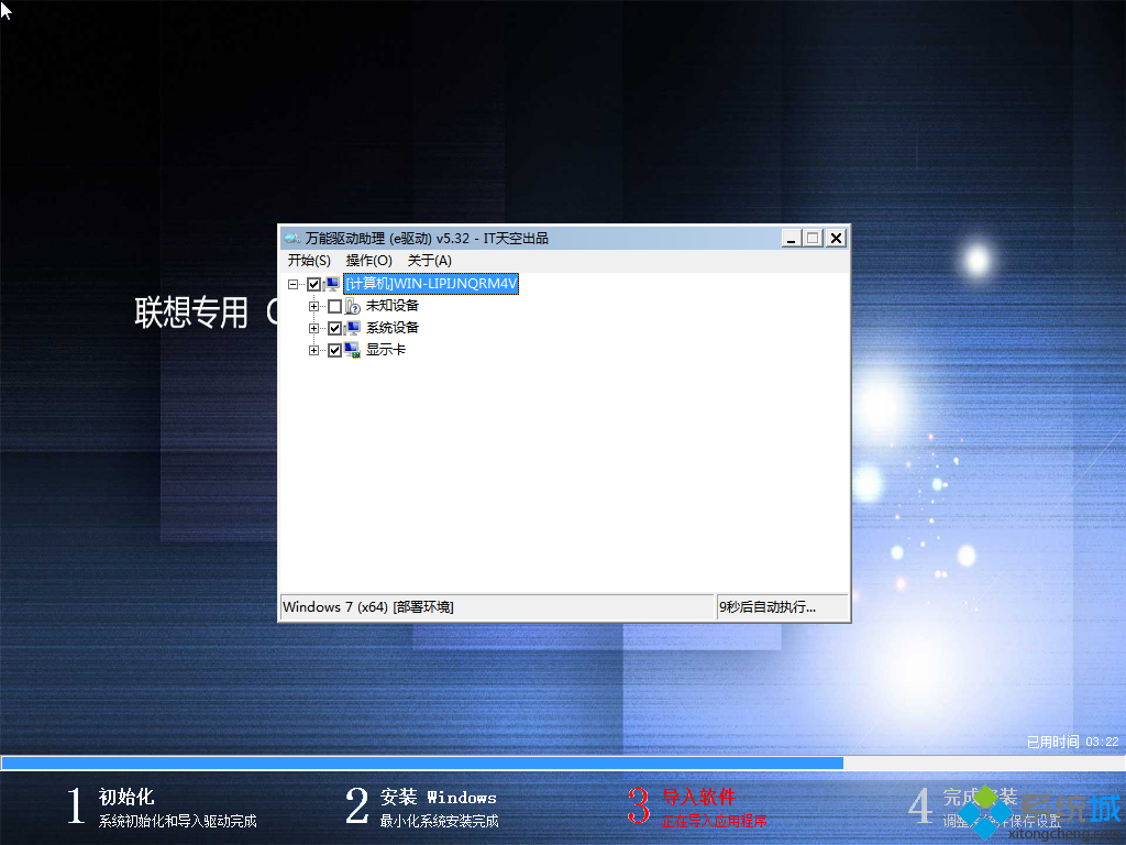 WIN7 64位安装过程图2