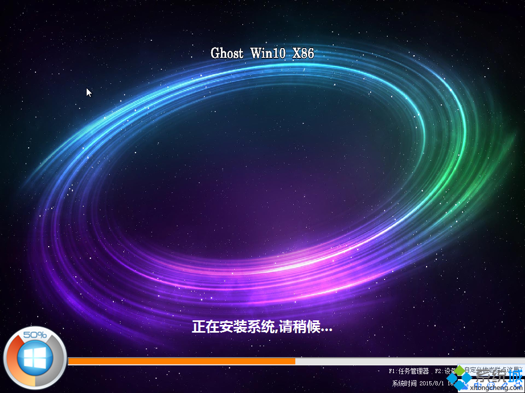 ghost win10 X86(32位)优化安全版安装过程图