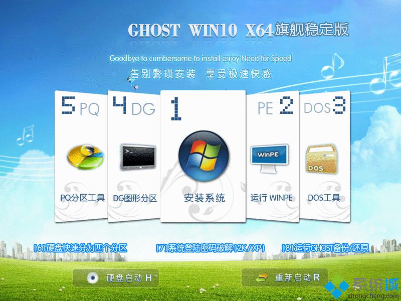 ghost win10 64位装机优化版安装部署图
